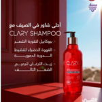 Clary Shampoo