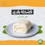 قشطة الاصدقاء 500 جم