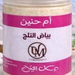 بياض الثلج من أم حنين