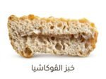 خبز الفوكاشيا بزيت الزيتون - Olive Oil Focaccia Bread - Image 2