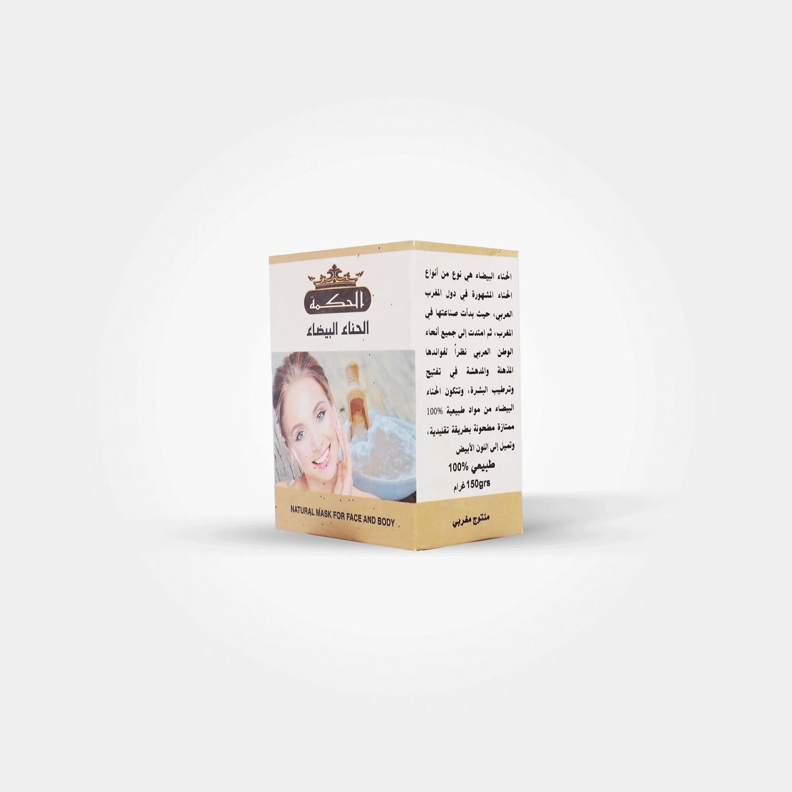 بودرة الحناء البيضاء من الحكمة – قناع مغربي طبيعي لتفتيح الوجه والجسم (150 غرام) بودرة الحناء البيضاء من الحكمة – قناع مغربي طبيعي لتفتيح الوجه والجسم (150 غرام) - الصورة 1