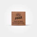 صابون الغار الطبيعي من الفجر – بخلاصات اللبان الذكر والروزماري (إكليل الجبل)