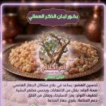 بخور لبان الذكر العماني.